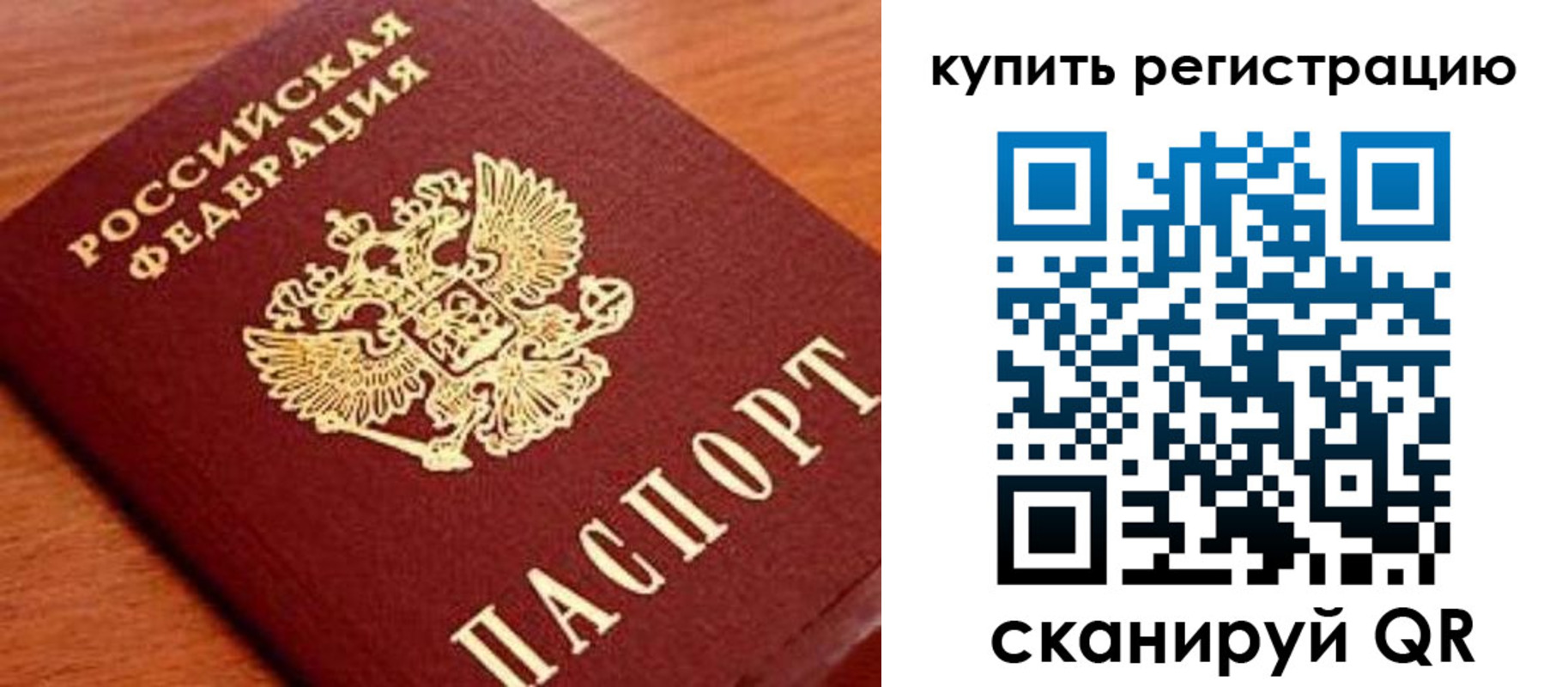 временная регистрация недорого в Самарской области